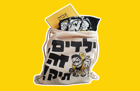תיק "אָבּוּק"
