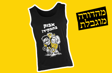 גופית אָבּוּק בתפקיד