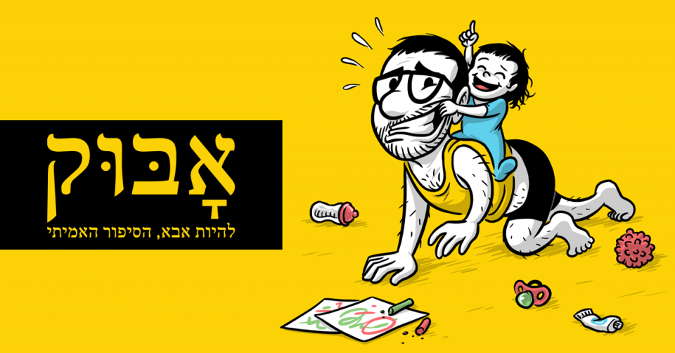 אבוק | Abook - אָבּוּק